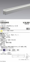 ERX9886S