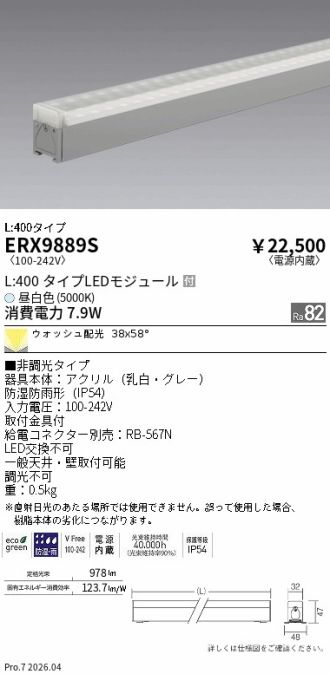 ERX9889S
