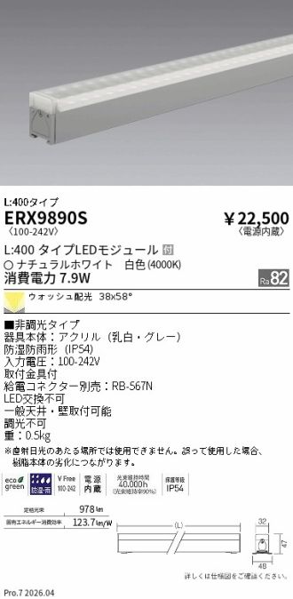 ERX9890S
