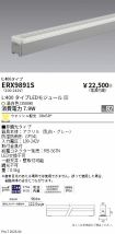 ERX9891S