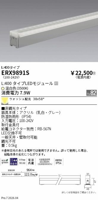 ERX9891S