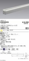 ERX9892S