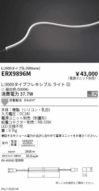 ERX9896M