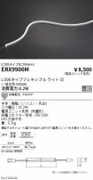 ERX9900M