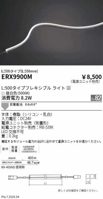 ERX9900M