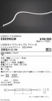 ERX9901M