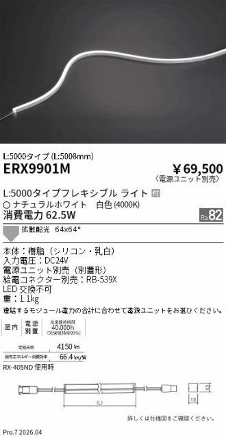 ERX9901M