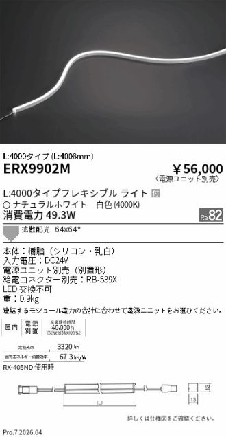 ERX9902M