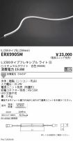 ERX9905M