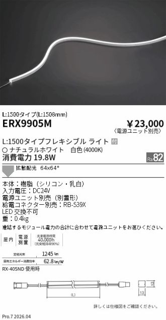 ERX9905M