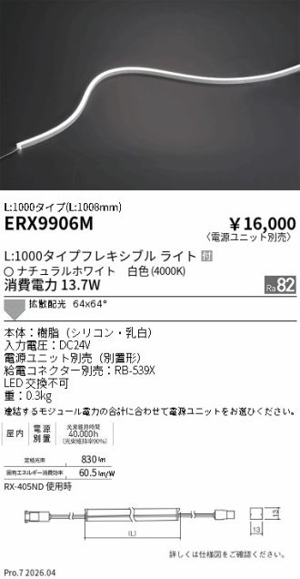 ERX9906M