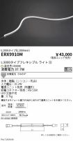 ERX9910M