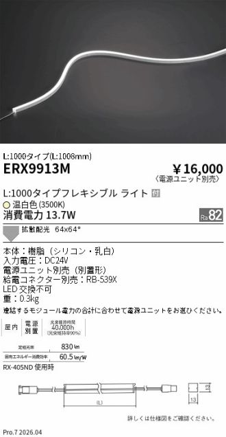 ERX9913M