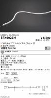 ERX9921M