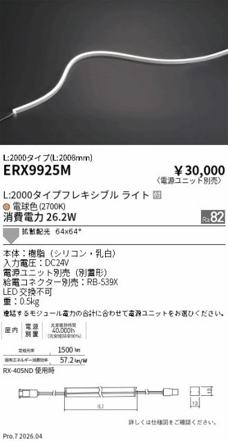 ERX9925M
