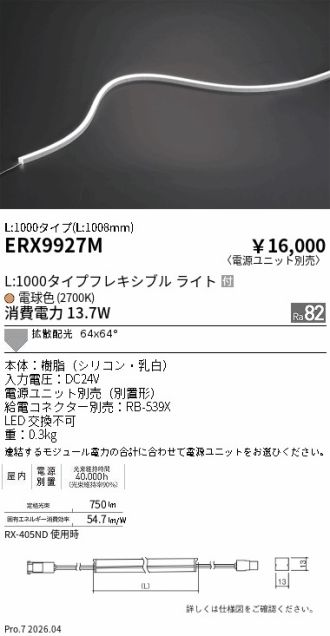 ERX9927M