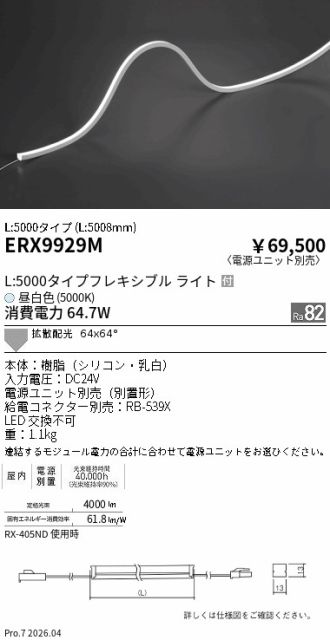 ERX9929M