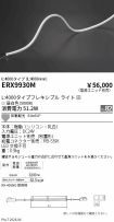 ERX9930M