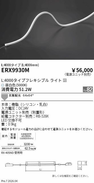 ERX9930M