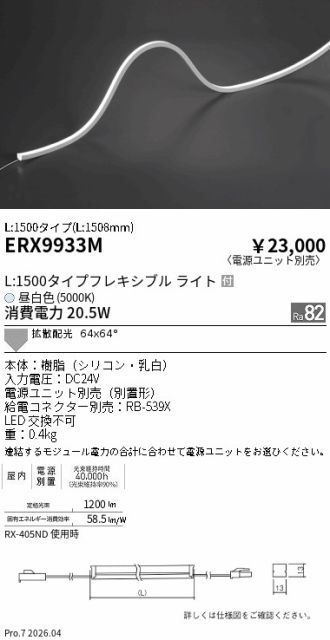 ERX9933M