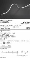 ERX9937M