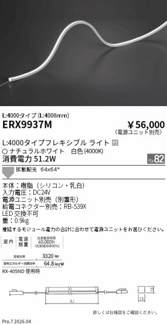 ERX9937M