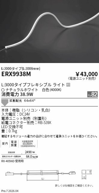ERX9938M