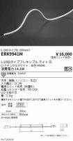 ERX9941M