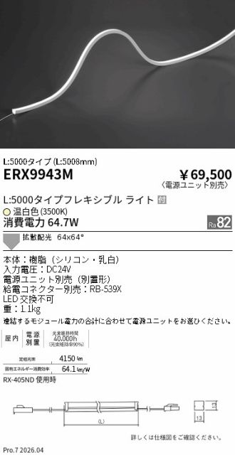 ERX9943M