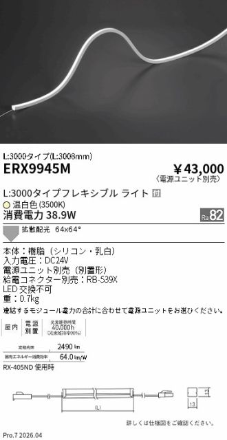 ERX9945M
