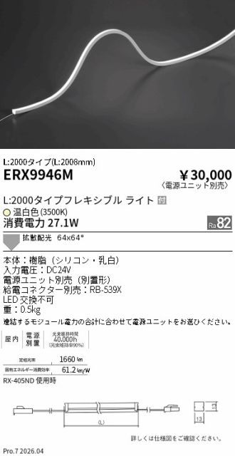 ERX9946M