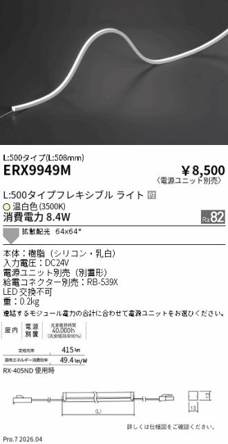 ERX9949M