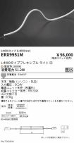 ERX9951M