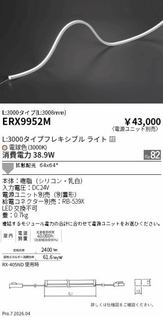 ERX9952M