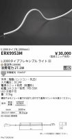ERX9953M