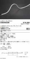 ERX9955M