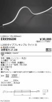 ERX9960M