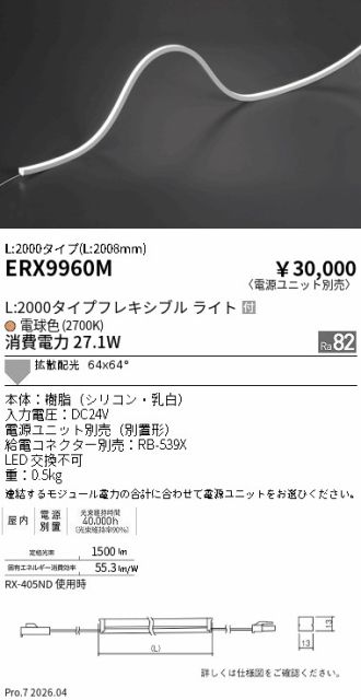 ERX9960M