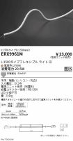 ERX9961M