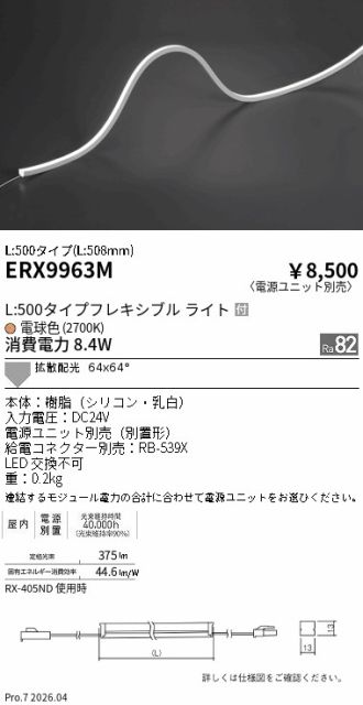 ERX9963M