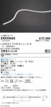 ERX9968X
