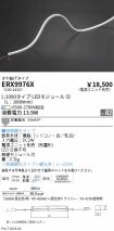 ERX9976X