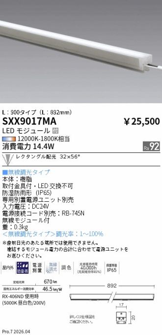 SXX9017MA
