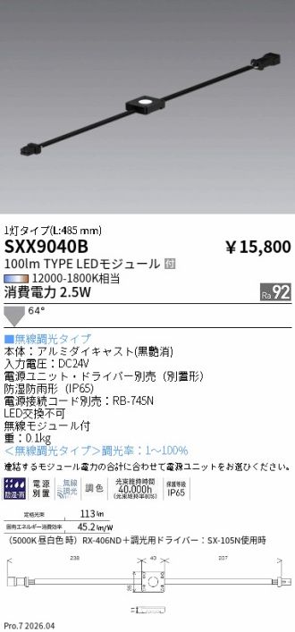 SXX9040B