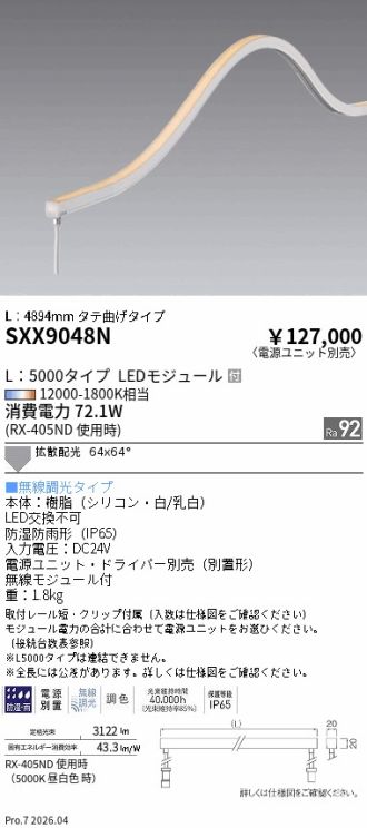 SXX9048N