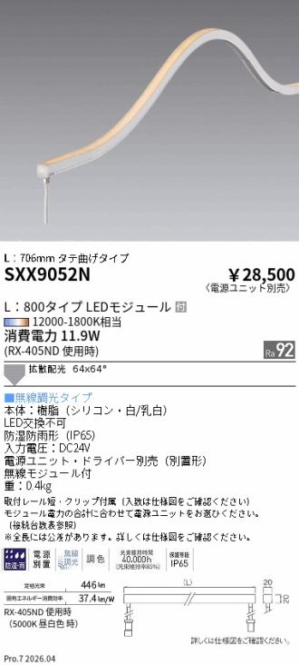SXX9052N