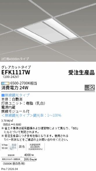 EFK1117W