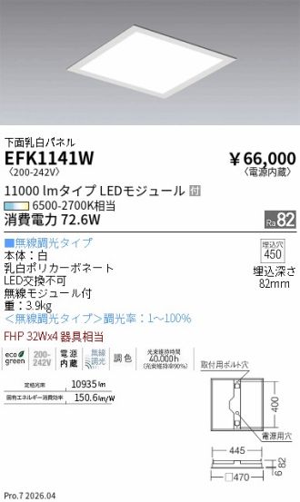 EFK1141W