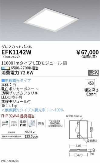 EFK1142W