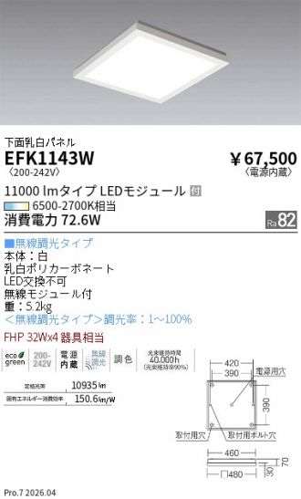 EFK1143W